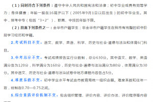 2021年，金華中考招生政策你必須要知道的“7變”和“7不變”